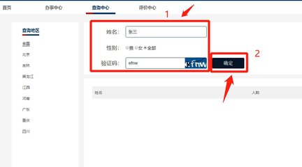 姓名同名查询