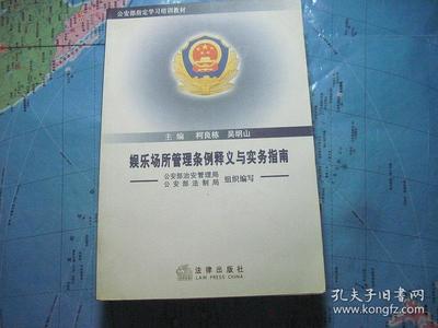 公安管理条例