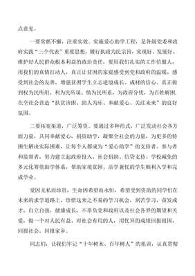 金秋助学文章怎么写