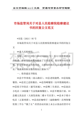 怎么回复建议公文