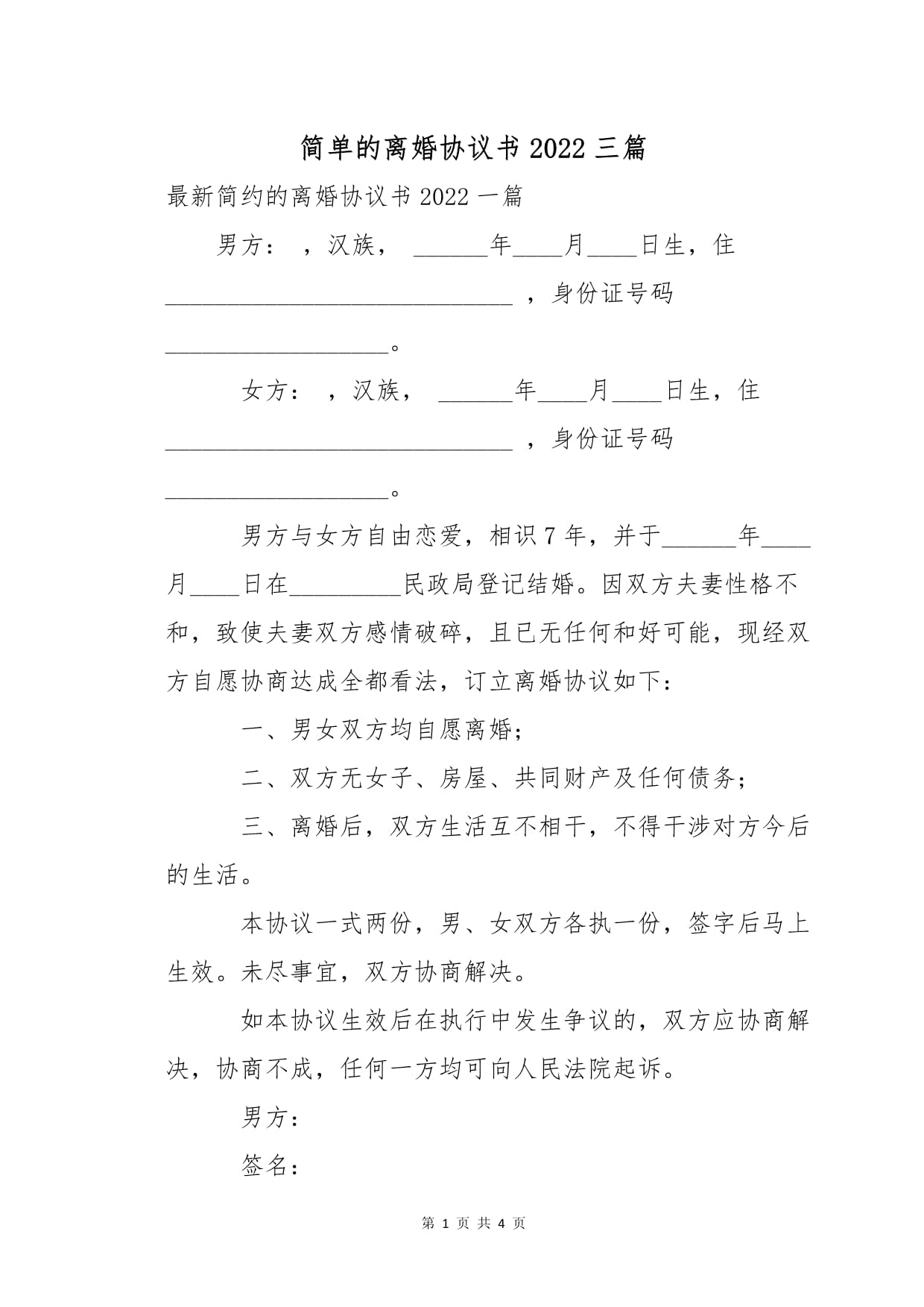 离婚协议书doc