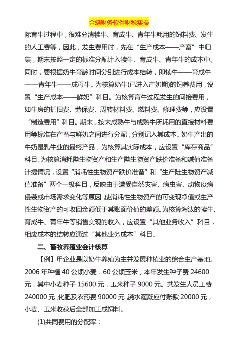 农业养殖公司账务怎么做