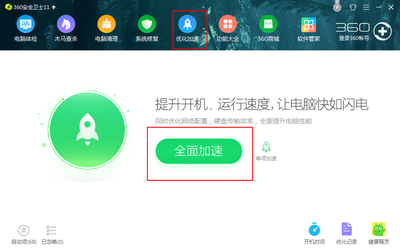 电脑管家 开机加速