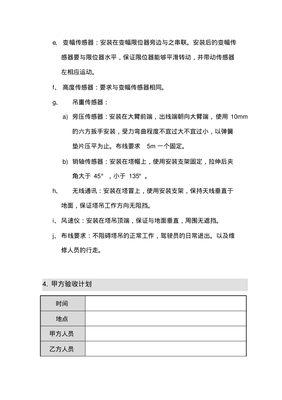 监控安装合同简单合同