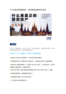旅游地产是什么意思