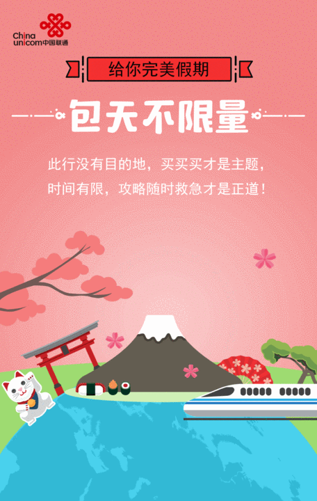 包天不限量数据漫游日套餐