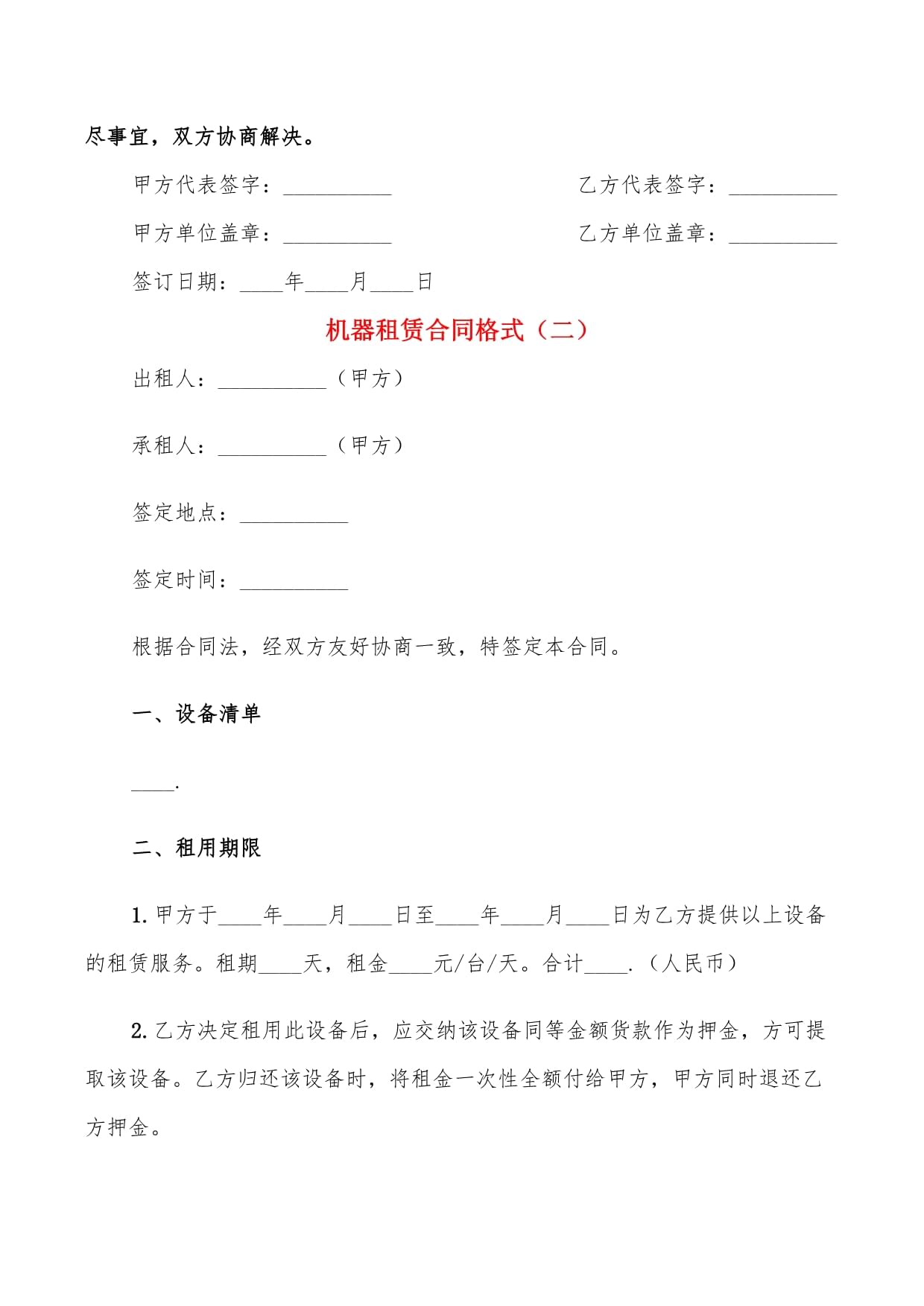 租赁合同格式
