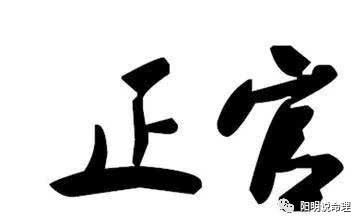 八字看事业方位