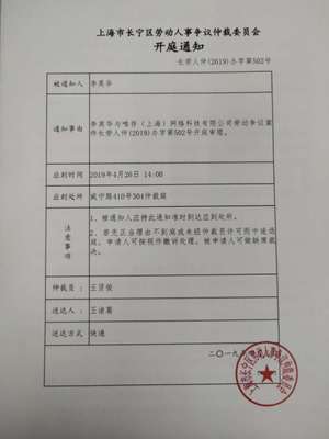 上海劳动仲裁在线咨询