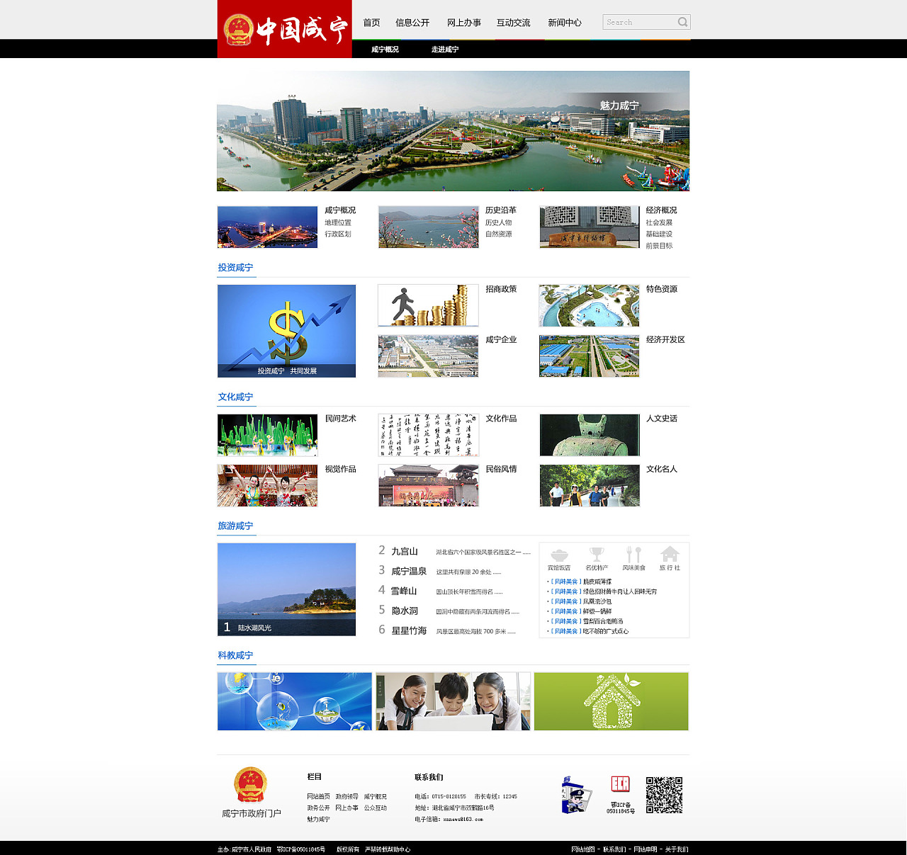 2014-咸宁市人民政府门户网站