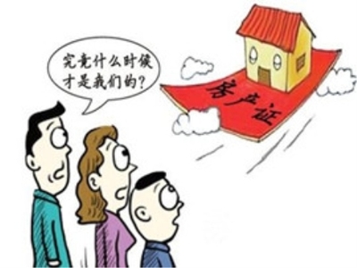 遗产房产继承过户问题
