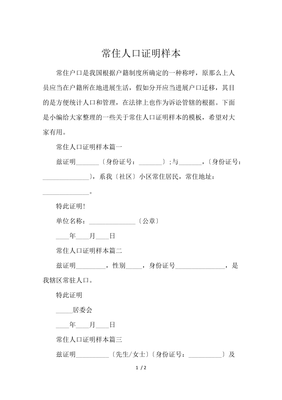 常住人口证明范本