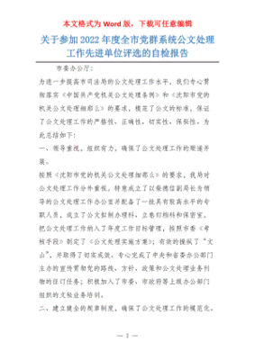 优秀公文评选报告怎么写