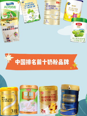 完达山奶粉排名