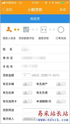 拍拍贷贷款额度