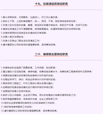 物业岗位有哪些