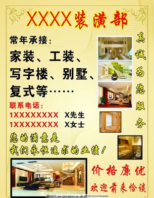 承接装修活广告怎么写
