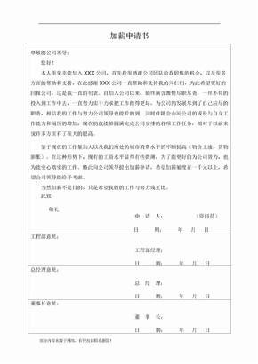 入社团申请书怎么写