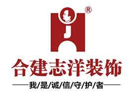 合建志洋装饰