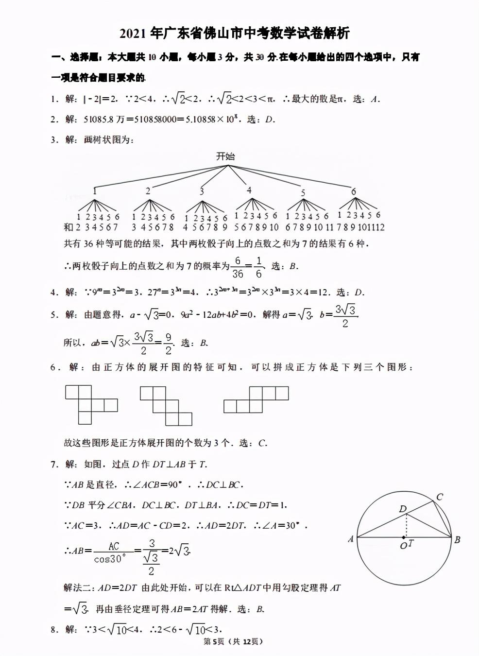 2017佛山中考数学试卷