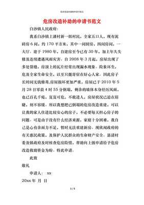 怎么写危房补助申请书