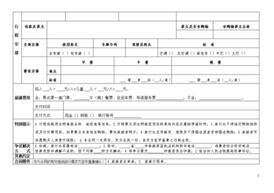 国内旅游合同