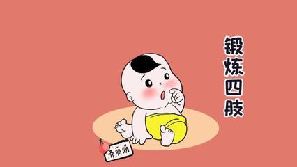 几个月学会翻身