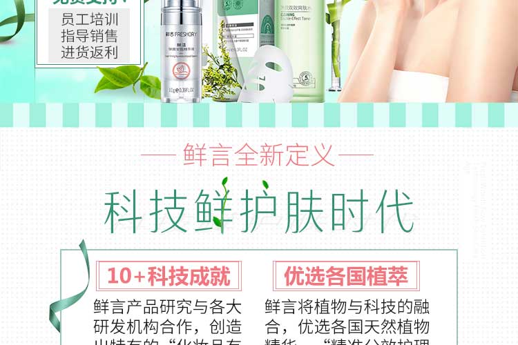 护肤品招商加盟