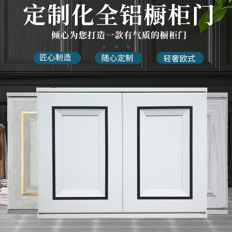 橱柜门定制