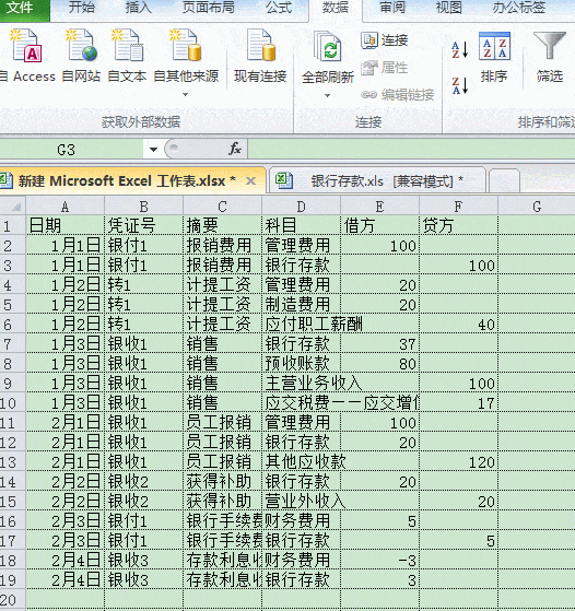 银行存款数据表格任务分解