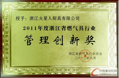 给厨房的荣誉
