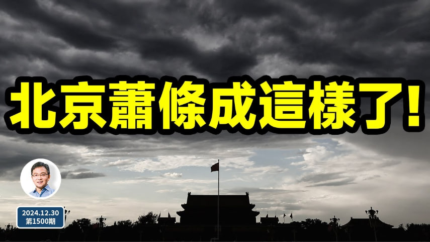 北京的蕭條，都觸目驚心到這樣了！為什麼絕大多數人沒有想有到這一步？