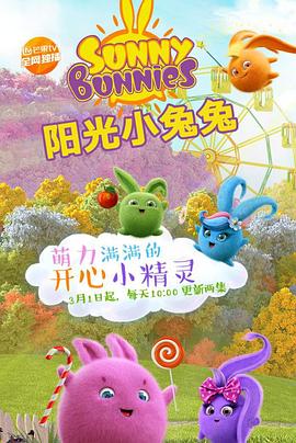 阳光小兔兔
