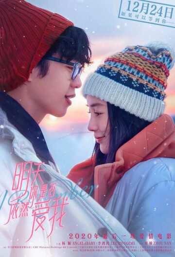 明天你是否依然爱我