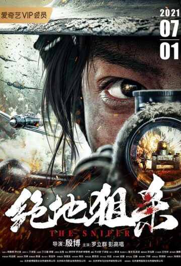 绝地狙杀