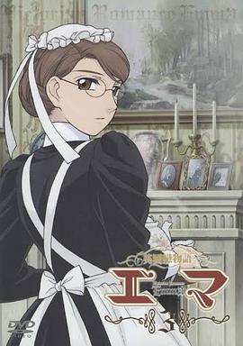 英国恋物语艾玛