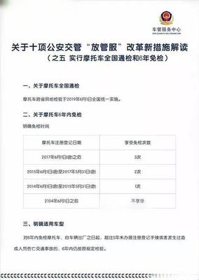 摩托车年检新规定