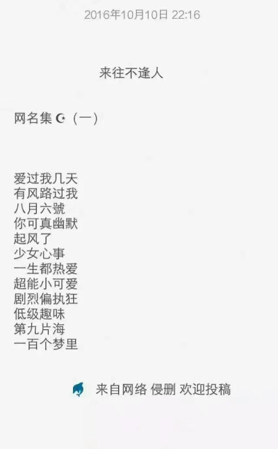 伤感网名二字