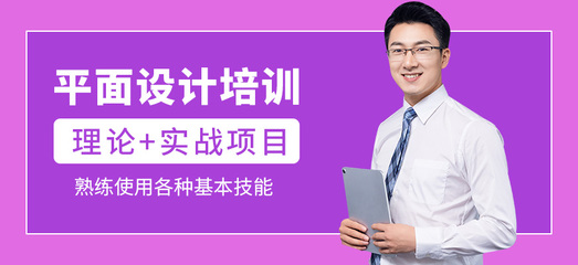 广州平面设计培训班