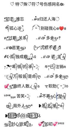 伤感网名符号