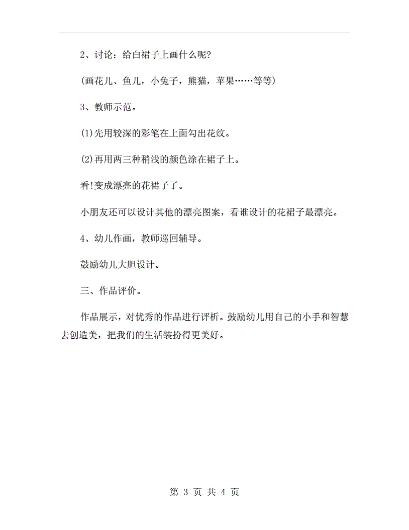 漂亮的裙子教案