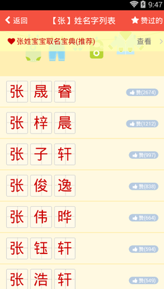 测名字打分