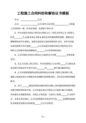 劳动争议和解协议书