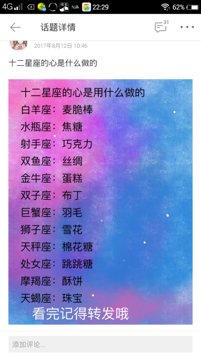 8月12号什么星座