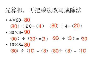 18-6-6-6改写除法怎么改