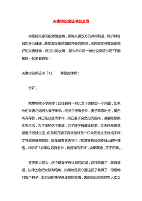 感情保证书怎么写