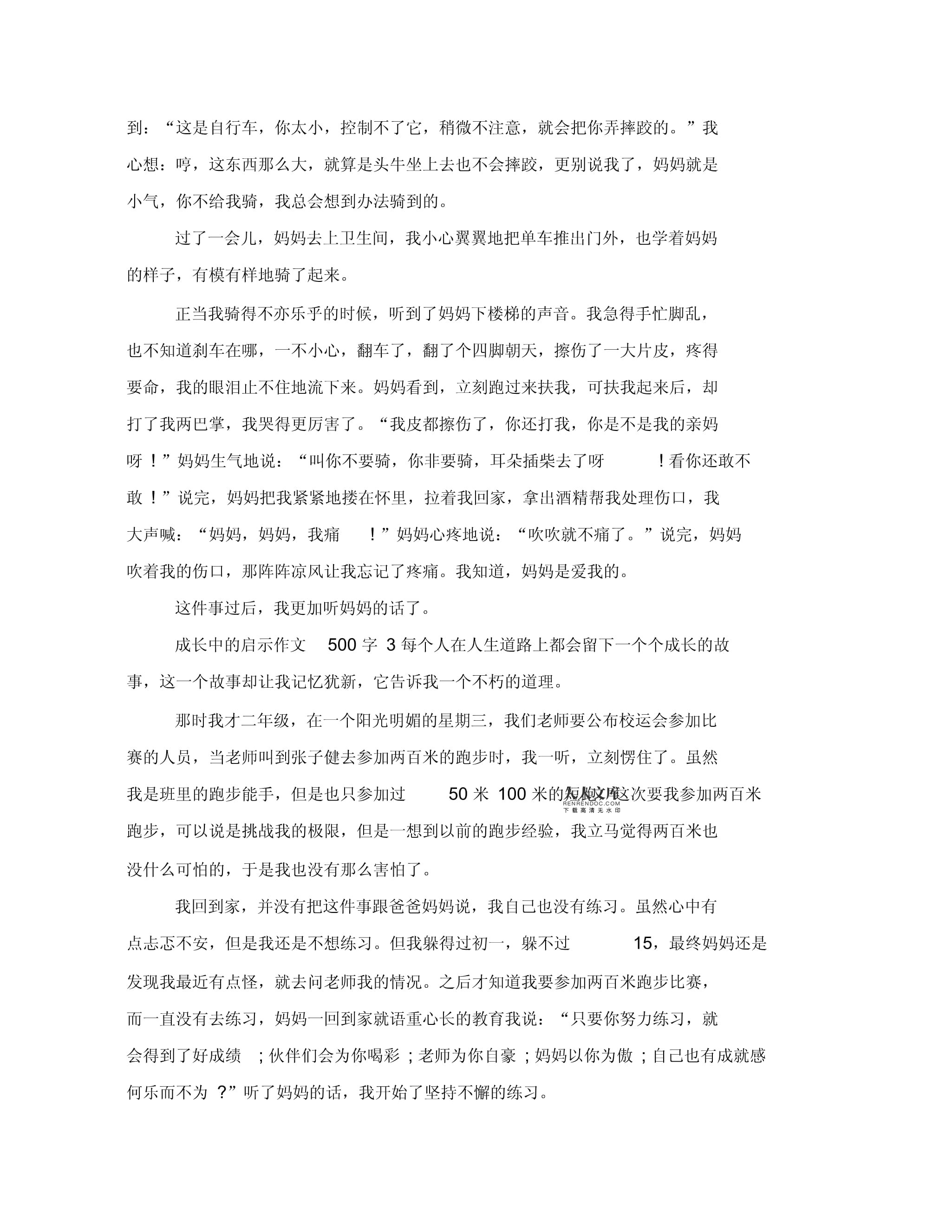 自行车的启示作文300字作文怎么写