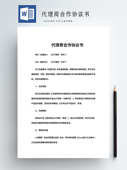 区域合作协议