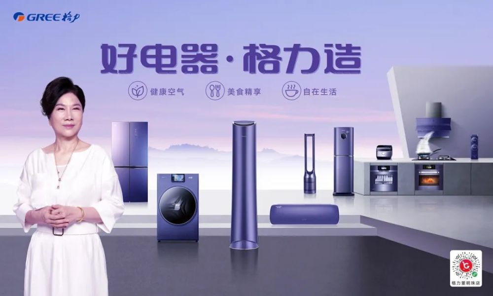 格力空调广告语