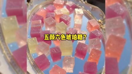 琥珀糖制作方法
